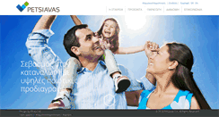Desktop Screenshot of petsiavas.gr